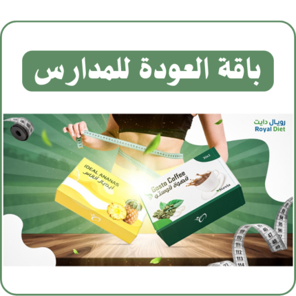 باقة العودة للمدارس